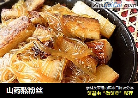 山药熬粉丝