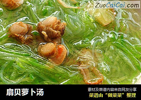 扇贝萝卜汤