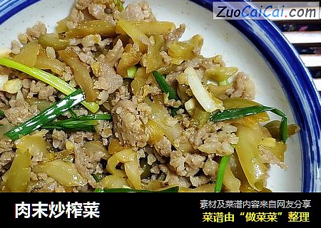 肉末炒榨菜