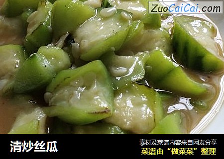 清炒丝瓜