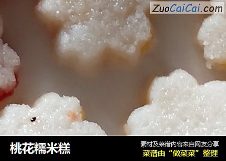 桃花糯米糕