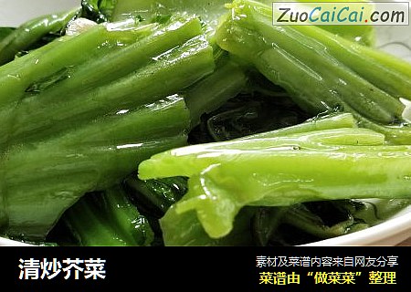 清炒芥菜