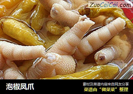 泡椒凤爪