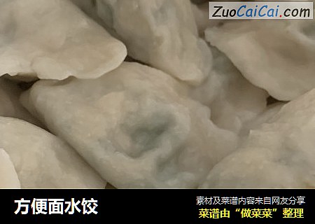 方便面水饺