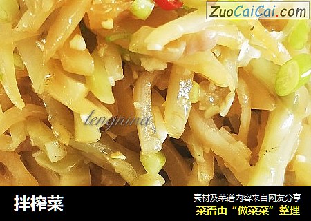 拌榨菜