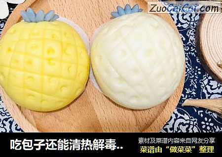 吃包子还能清热解毒？健康有颜值