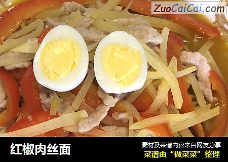 红椒肉丝面