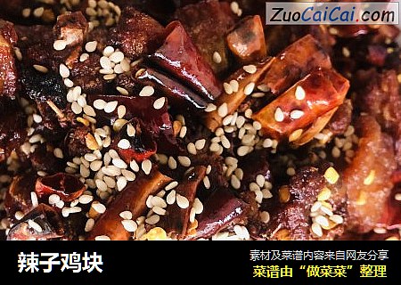 辣子鸡块