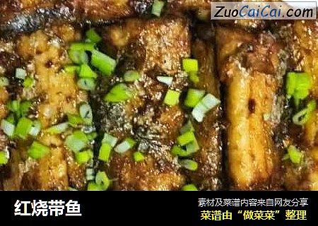 红烧带鱼