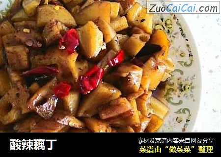 酸辣藕丁