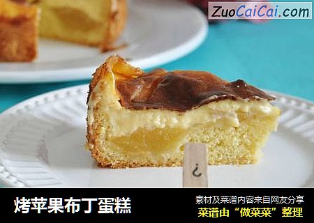 烤苹果布丁蛋糕