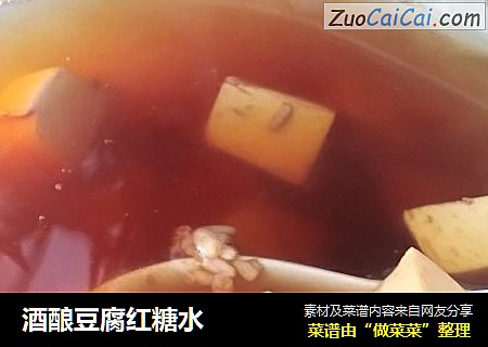 酒酿豆腐红糖水