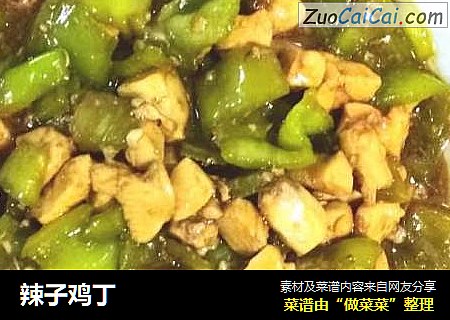 辣子鸡丁