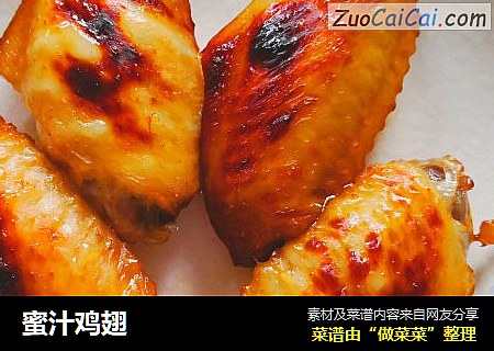 蜜汁鸡翅