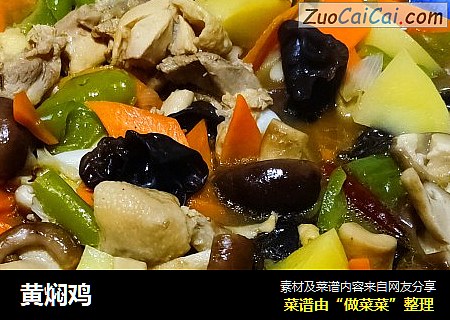 黄焖鸡