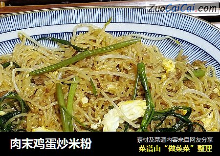 肉末鸡蛋炒米粉