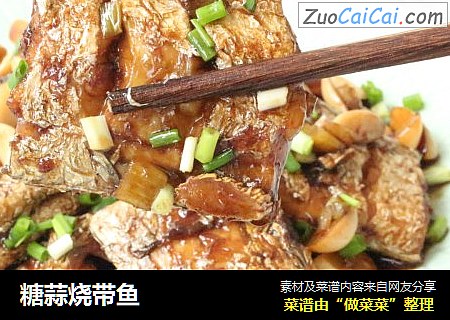 糖蒜烧带鱼
