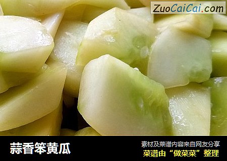 蒜香笨黄瓜