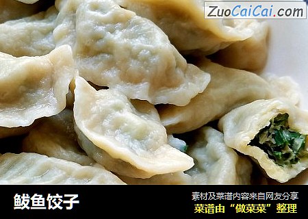 鲅鱼饺子