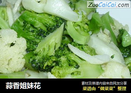 蒜香姐妹花