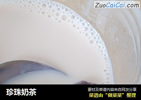 珍珠奶茶
