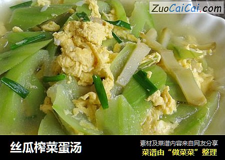 丝瓜榨菜蛋汤