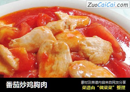 番茄炒鸡胸肉
