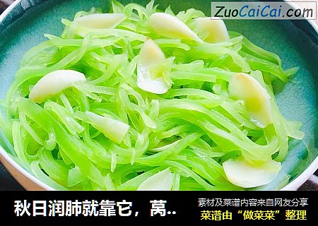 秋日润肺就靠它，莴苣炒百合，清爽简单易上手