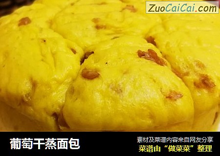 葡萄干蒸面包