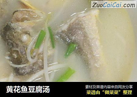 黄花鱼豆腐汤