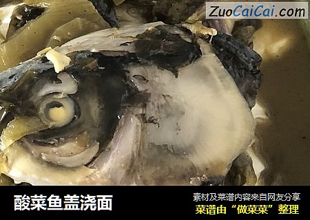 酸菜鱼盖浇面