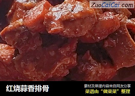 红烧蒜香排骨