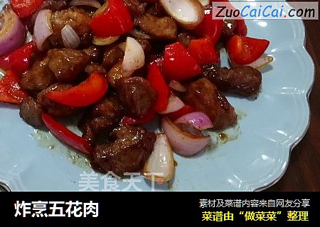 炸烹五花肉