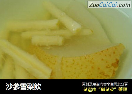 沙參雪梨飲