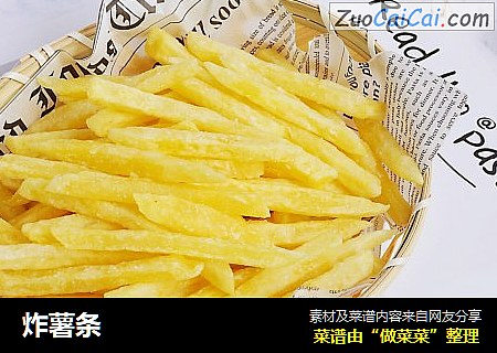 炸薯条