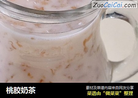 桃胶奶茶