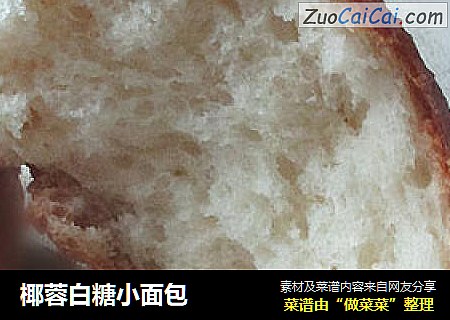椰蓉白糖小面包