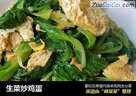 生菜炒鸡蛋