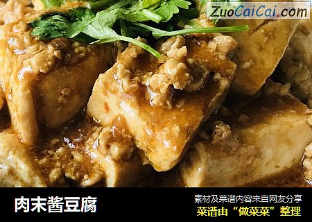 肉末酱豆腐
