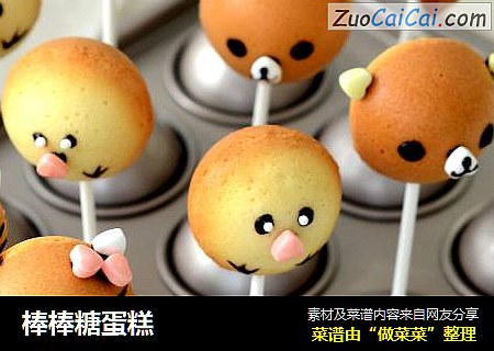 棒棒糖蛋糕