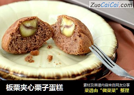 板栗夹心栗子蛋糕