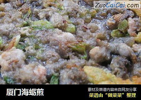 厦门海蛎煎
