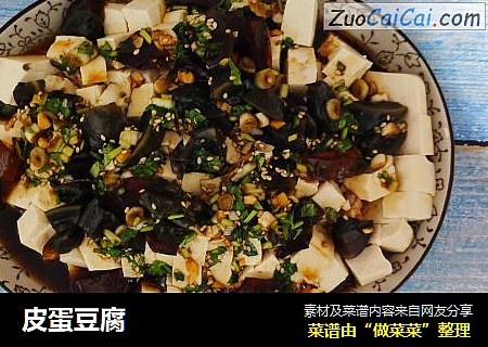 皮蛋豆腐