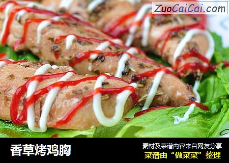 香草烤鸡胸