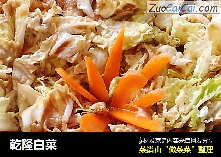 乾隆白菜