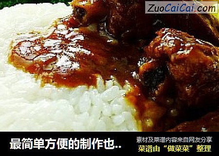 最简单方便的制作也能让饭菜扫光光—红烧排骨饭