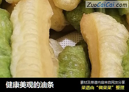 健康美观的油条