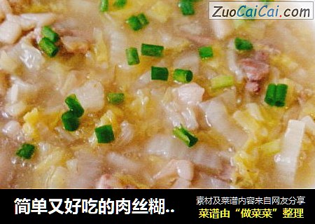 简单又好吃的肉丝糊辣羹