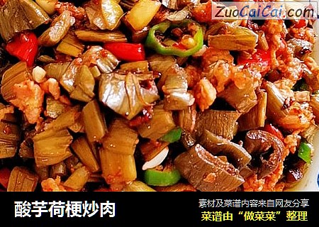 酸芋荷梗炒肉