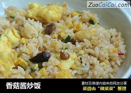 香菇酱炒饭